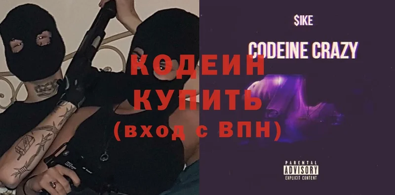 продажа наркотиков  Кизляр  Codein Purple Drank 